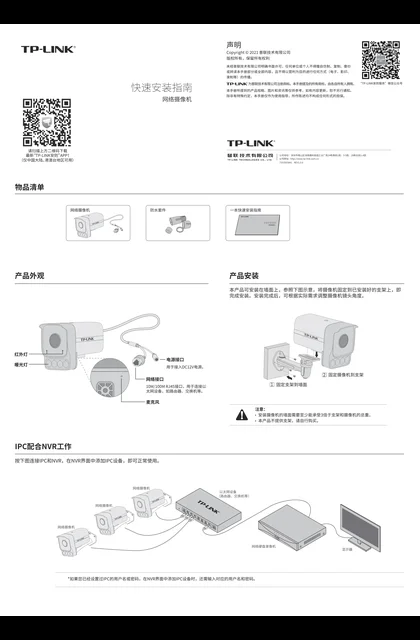 TP-LINK TL-IPC546HS-WX V2.0